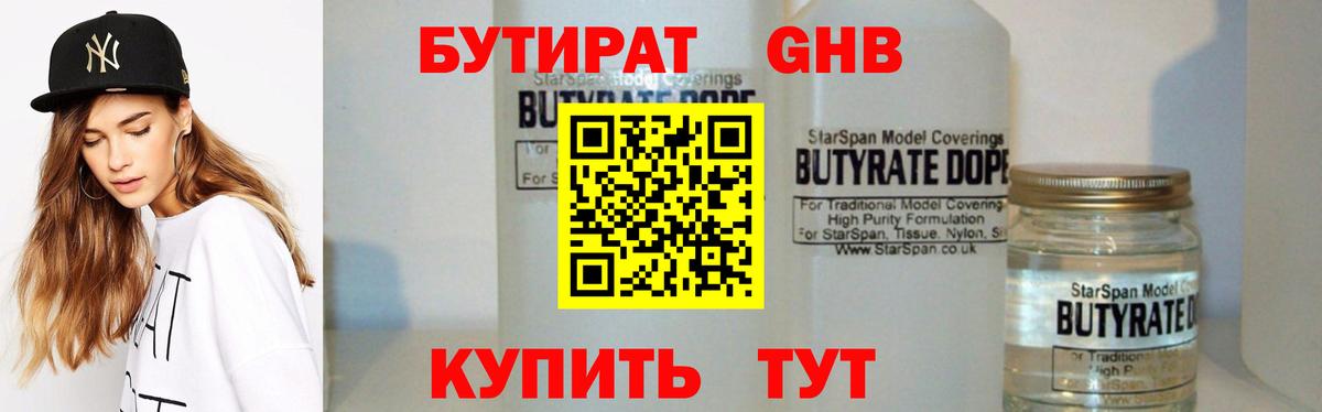 БУТИРАТ оксана Жуковский