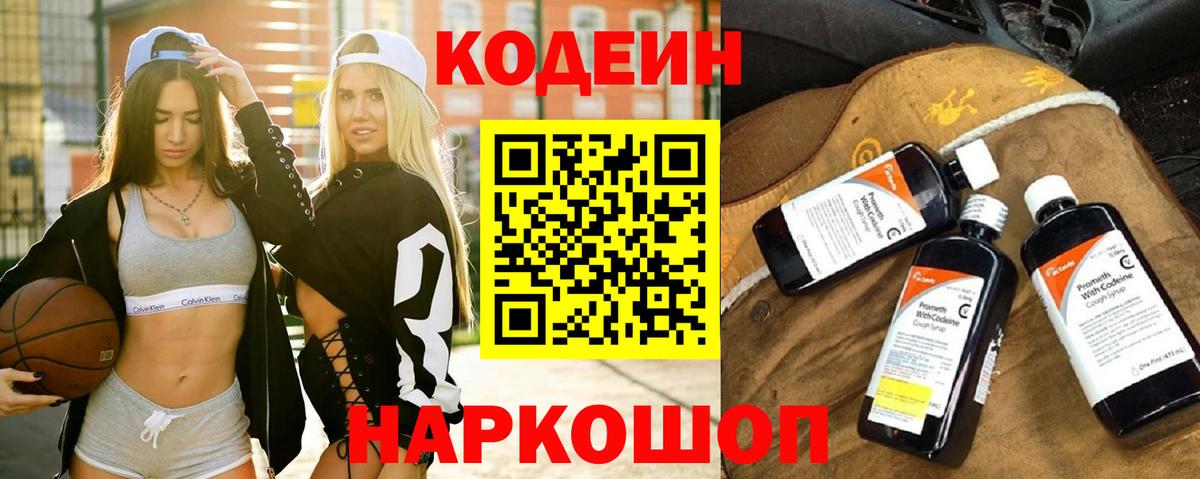 Кодеиновый сироп Lean напиток Lean (лин)  Вход с VPN  Кодеиновый сироп Lean напиток Lean (лин)  Жуковский 