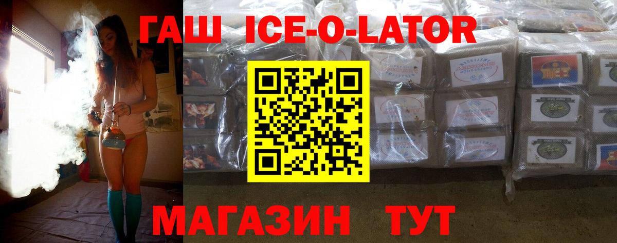 ГАШ VHQ  Вход с VPN  ГАШ ice o lator  Жуковский 