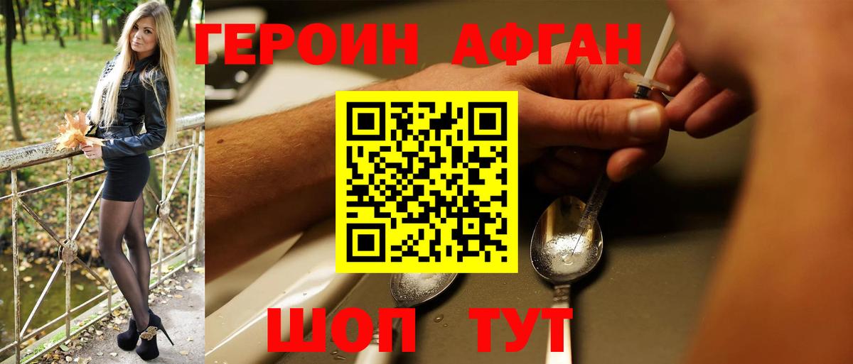 Героин гречка Жуковский