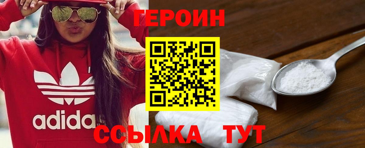 Жуковский  ГЕРОИН афганец  Вход с VPN 