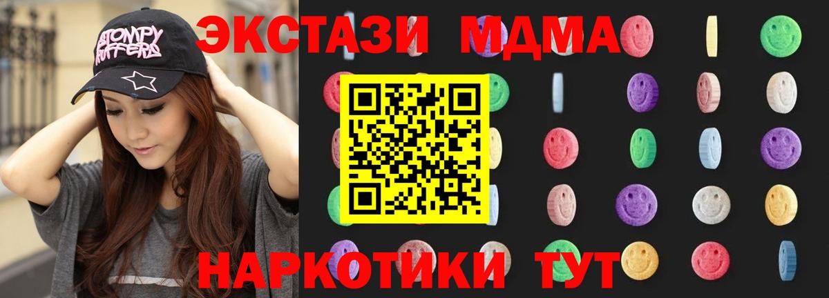 МДМА Molly  MDMA кристаллы  MDMA  Жуковский  Вход с VPN 
